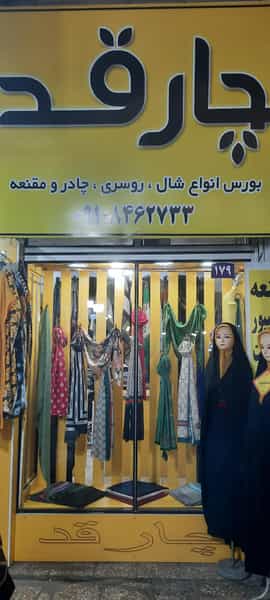 عکس چادر سرای چارقد در آزادی قدس