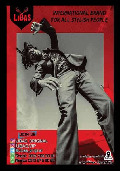 عکس فروشگاه لیباس LIBAS در کلهر قدس