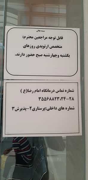 عکس درمانگاه تخصصی و فوق تخصصی امام رضا (ع) در اسلام آباد شرقی اهواز