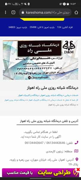 عکس درمانگاه و داروخانه شبانه روزی ملی راه کوی ملی راه اهواز