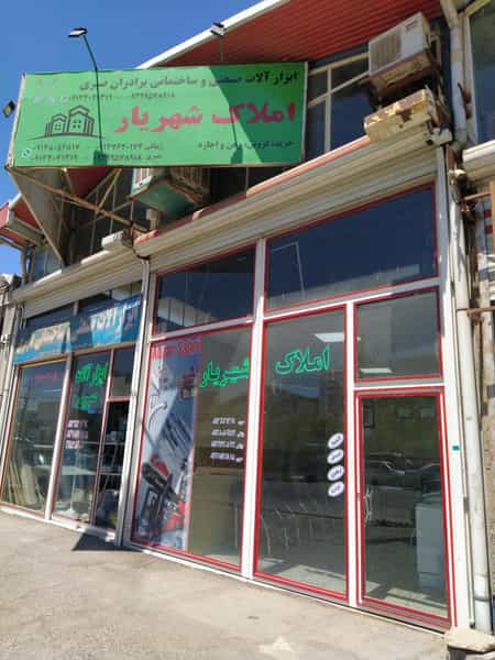 عکس مشاور املاک شهریار تبریز