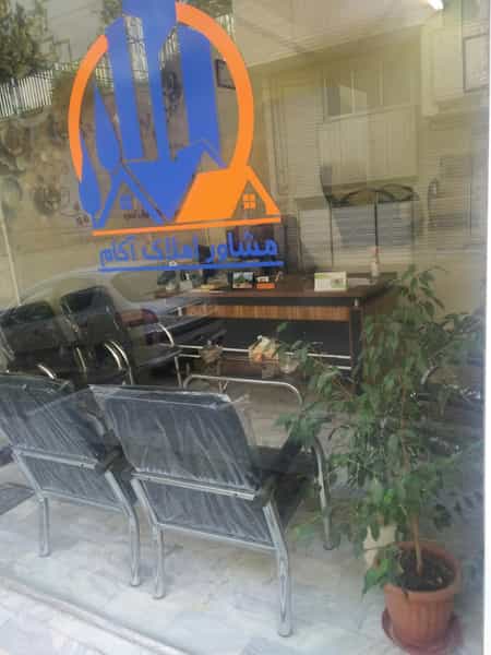 عکس املاک آکام در زعفرانیه تبریز