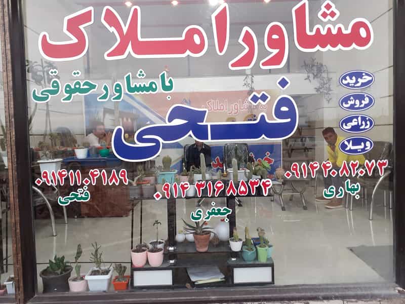 عکس مشاور املاک فتحی در راه آهن تبریز
