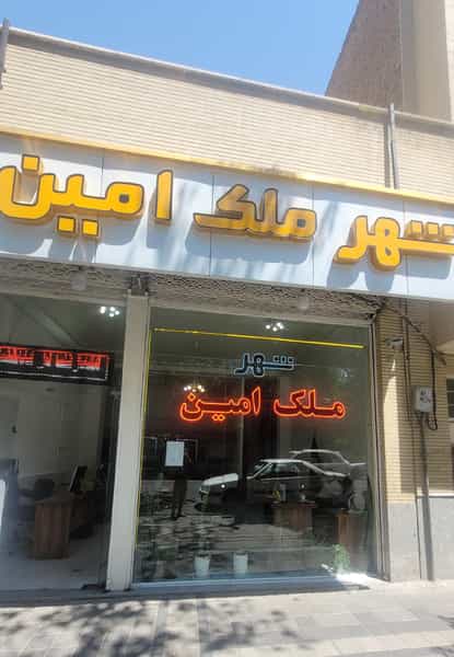 عکس شهر ملک امین در بارون آواک تبریز