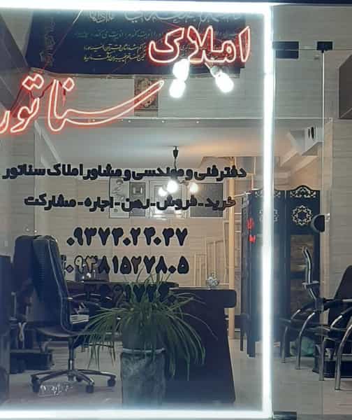 عکس مشاوران املاک سناتور inev در ولیعصر 2 تبریز