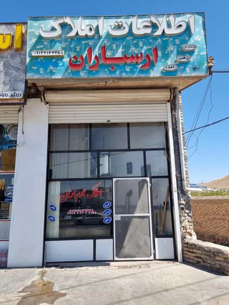 عکس املاک ارسباران تبریز