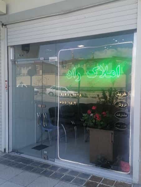 عکس املاک راد کوی نصر تبریز