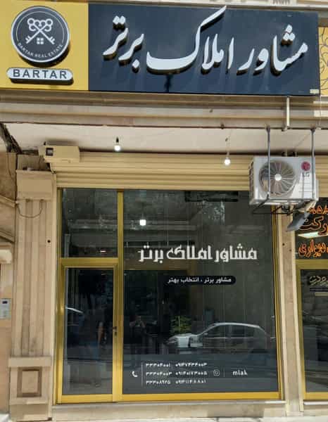 عکس املاک برتر در زعفرانیه تبریز