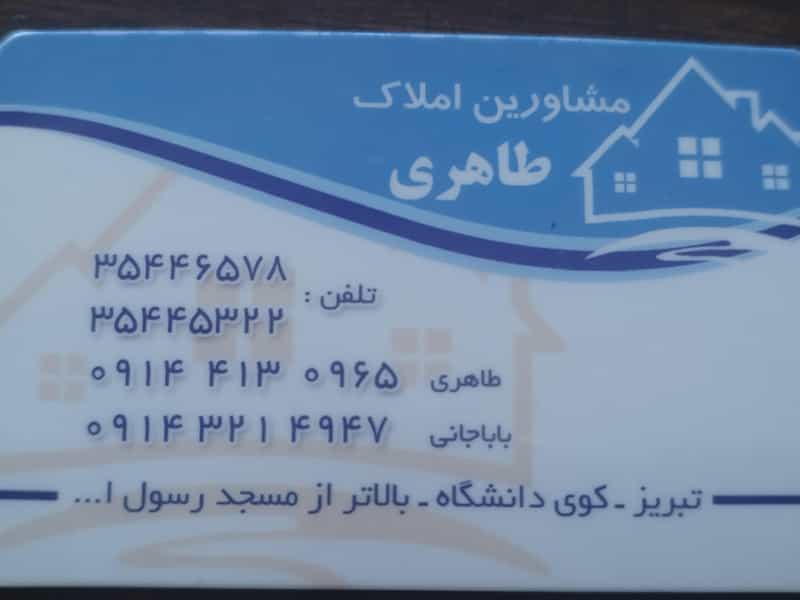 عکس مشاور املاک طاهری در استادان تبریز