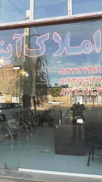 عکس املاک آینده تبریز
