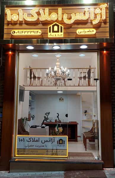 عکس آژانس املاک ۱۰۱ در پرواز تبریز
