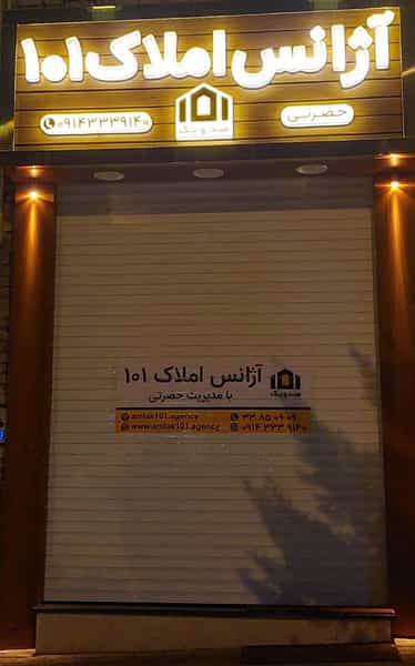 عکس آژانس املاک ۱۰۱ در پرواز تبریز