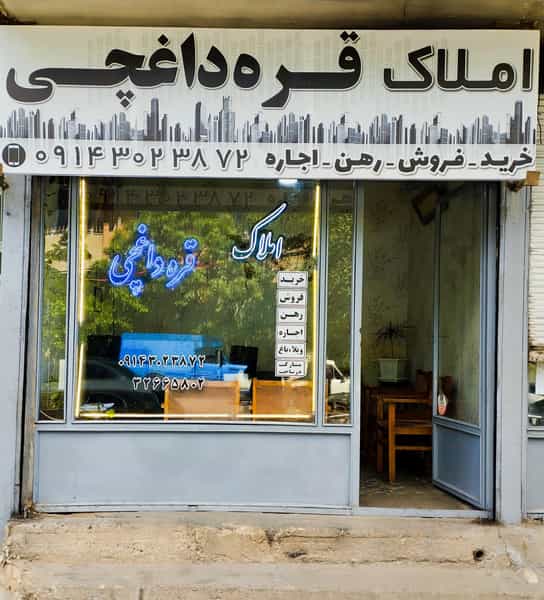 عکس املاک قره داغچی در امیرخیز تبریز