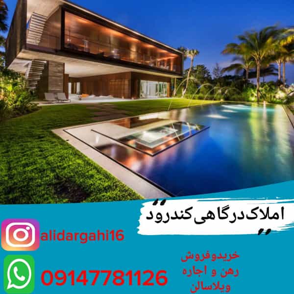 عکس املاک درگاهی کندرود تبریز