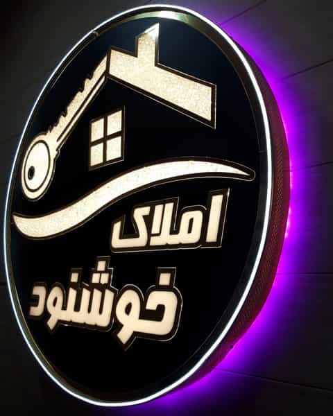 عکس املاک خوشنود در ولیعصر تبریز
