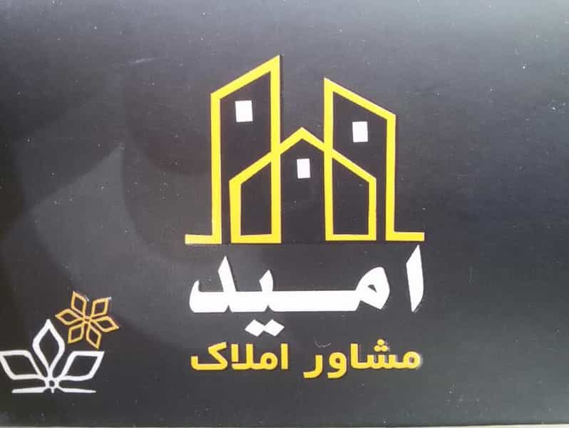 عکس املاک امید در فولادشهر اهواز