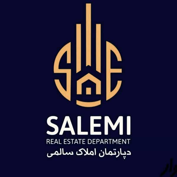 عکس دپارتمان املاک سالمی در فرهنگشهر اهواز