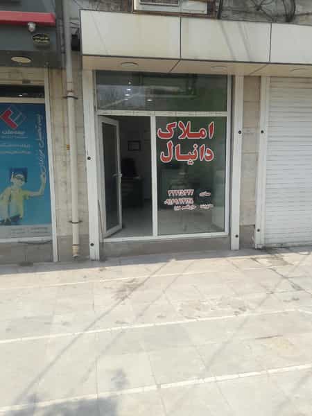 عکس مشاور و کارشناس تخصصی املاک دانیال خیابان 30متری اهواز