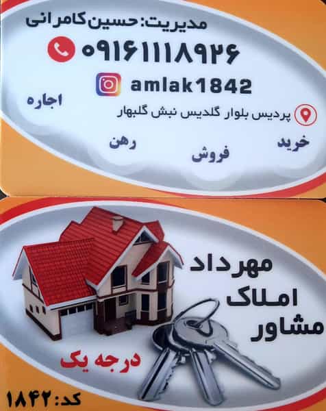 عکس املاک مهرداد کوی مخابرات اهواز