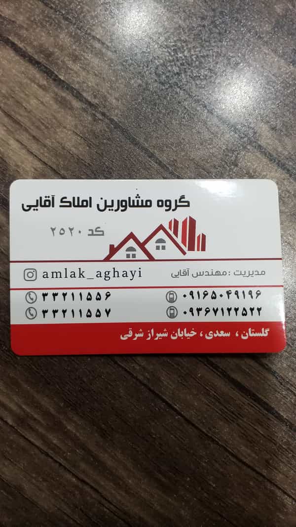 عکس مشاور املاک آقایی در گلستان اهواز