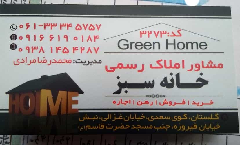 عکس مشاور املاک خانه سبز در گلستان اهواز