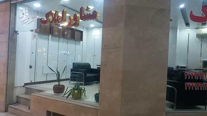 عکس مشاور املاک آداک در زیتون کارمندی اهواز