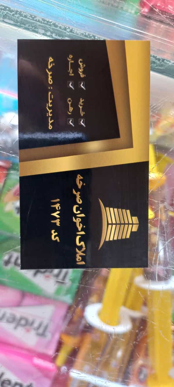 عکس املاک اخوان صرخه کوی مخابرات اهواز