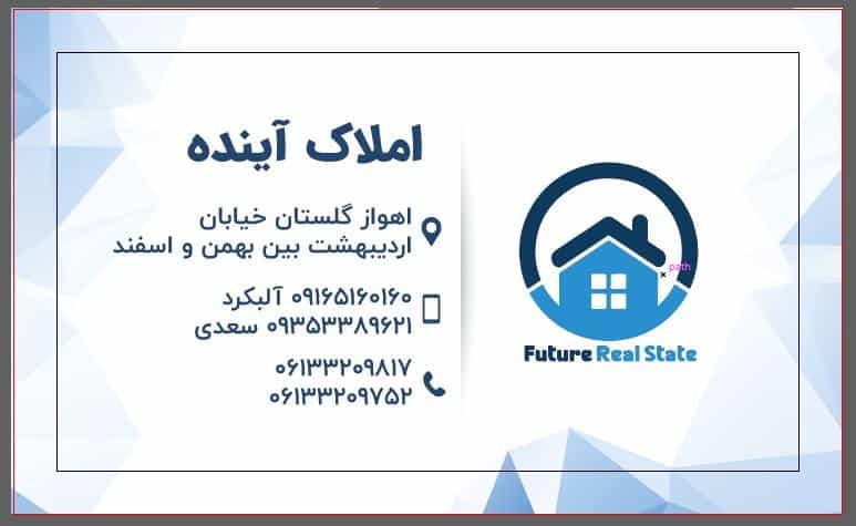 عکس املاک آینده در گلستان اهواز