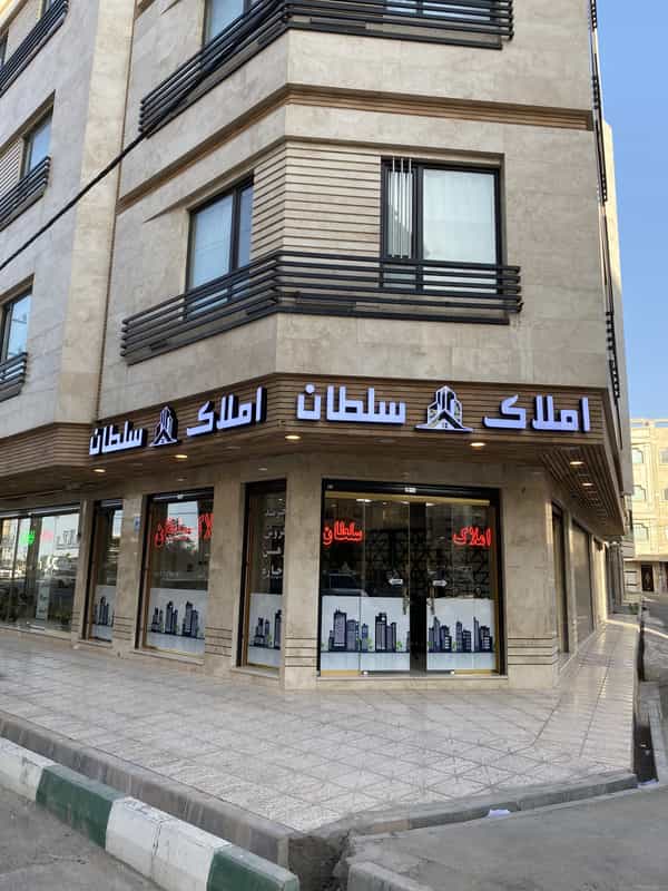 عکس املاک سلطان قم