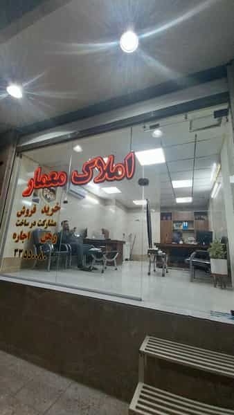عکس املاک معمار قم