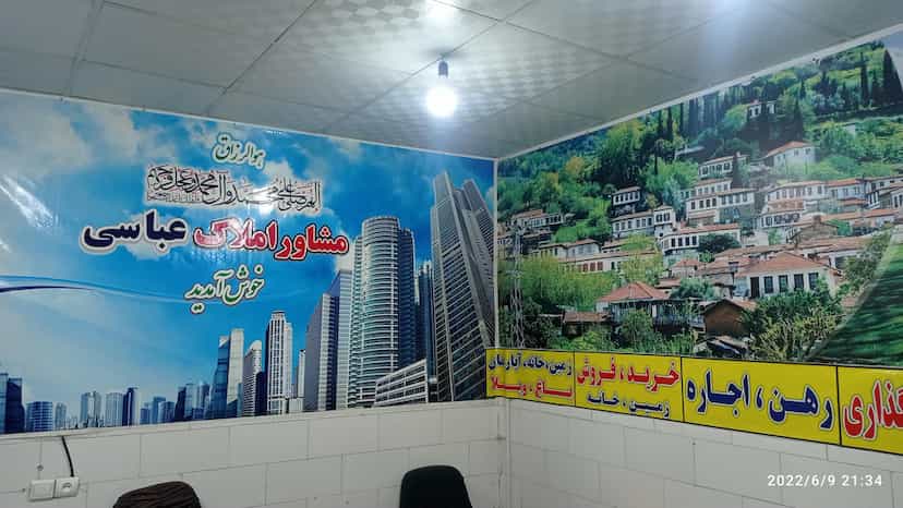 عکس املاک عباسی قم