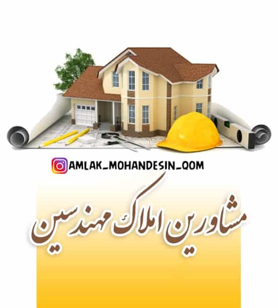 عکس دفتر مشاورین املاک مهندسین قم شهرک فاطمیه قم