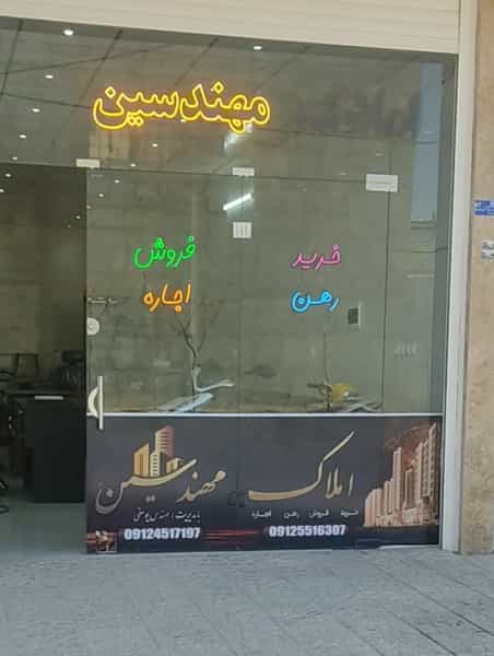 عکس دفتر مشاورین املاک مهندسین قم شهرک فاطمیه قم