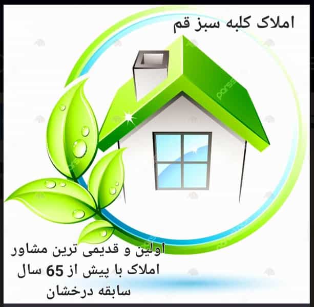 عکس املاک کلبه سبز در باجک 1 قم