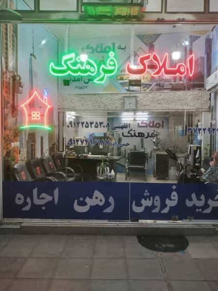 عکس املاک فرهنگ قم