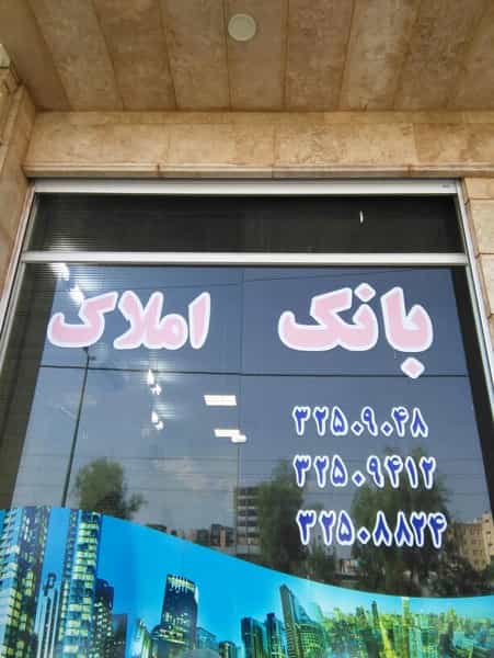 عکس بانک املاک ایده برتر در پردیسان قم