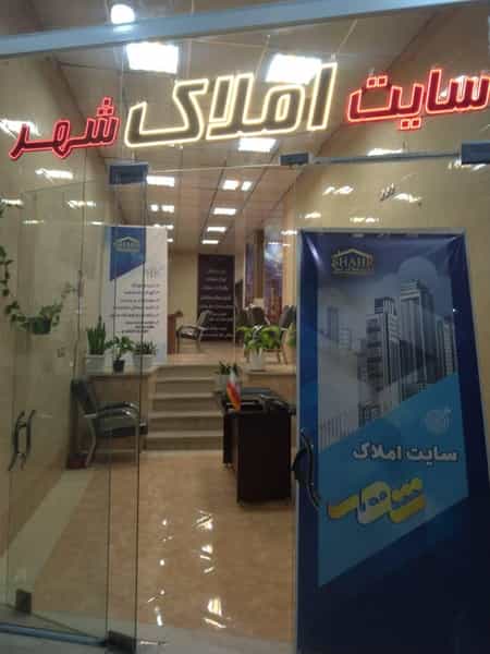 عکس سایت املاک شهر قم