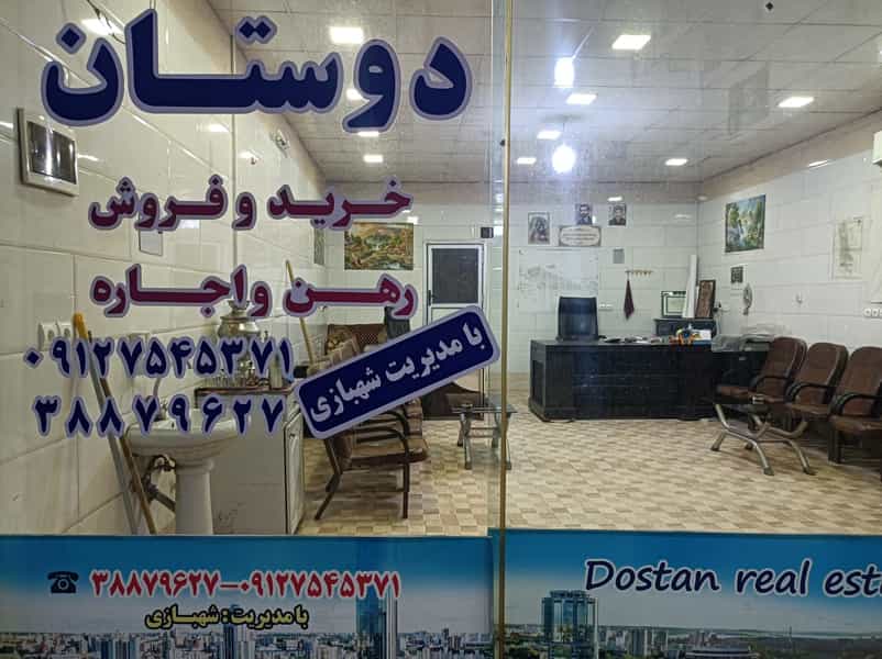عکس مشاوره املاک دوستان قم