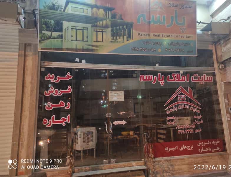 عکس مشاور املاک پارسه شهرک پردیس کرمانشاه