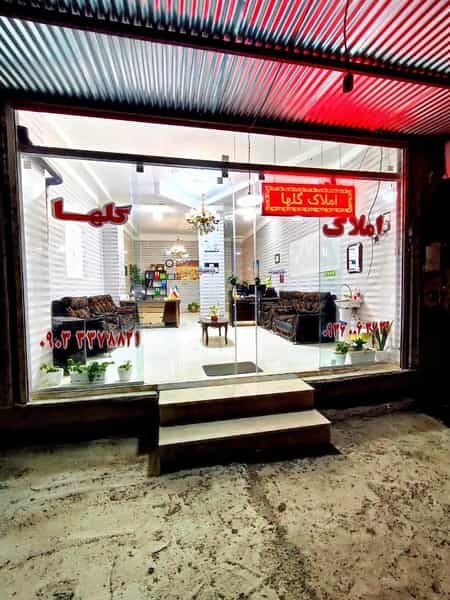 عکس مشاور املاک گلها شهرک پرواز کرمانشاه