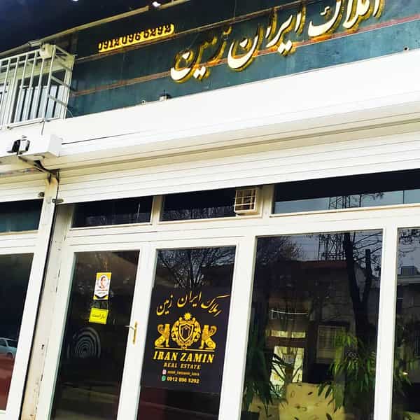 عکس املاک ایران زمین شهرک ژاندارمری کرمانشاه