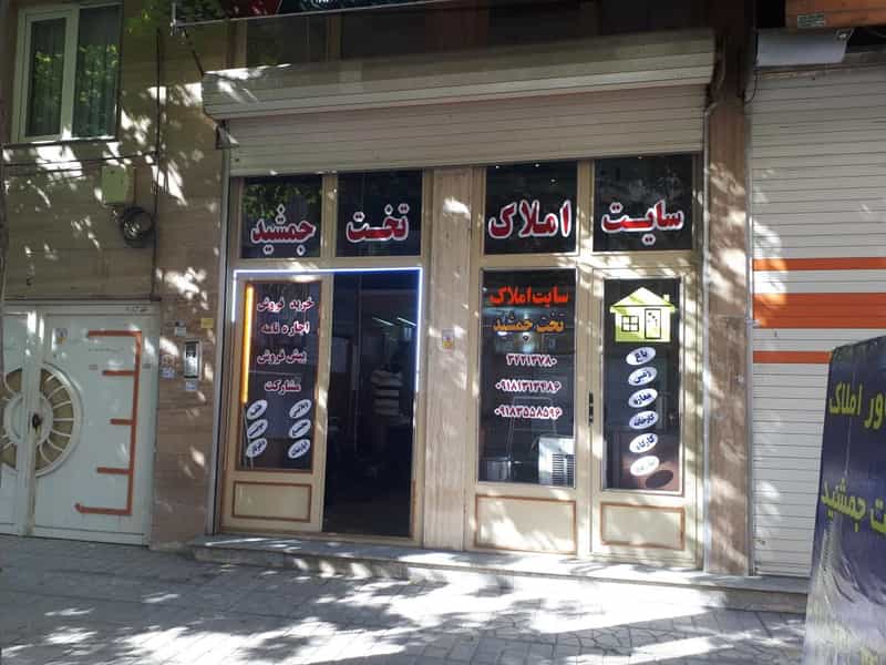 عکس سایت املاک تخت جمشید کوی کارمندان کرمانشاه