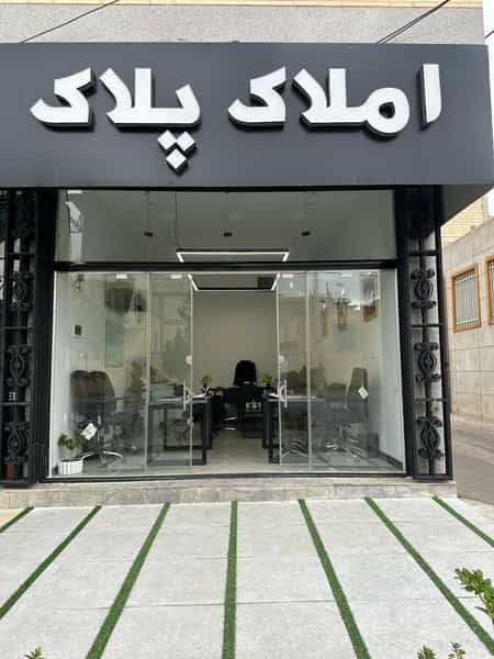 عکس املاک پلاک در صفائیه یزد