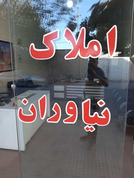 عکس مشاورین املاک نیاوران در نیروگاه یزد