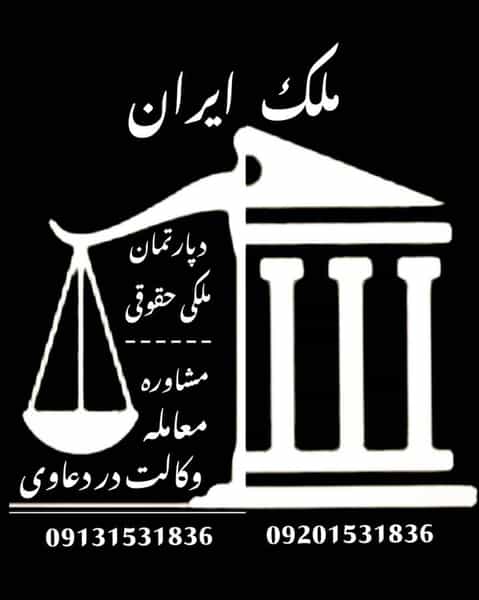 عکس دپارتمان ملکی،حقوقی (ملک ایران) در فرهنگ یزد