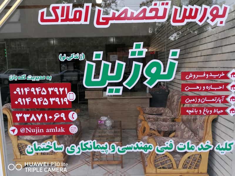 عکس بورس تخصصی املاک نوژین در فرهنگیان ارومیه