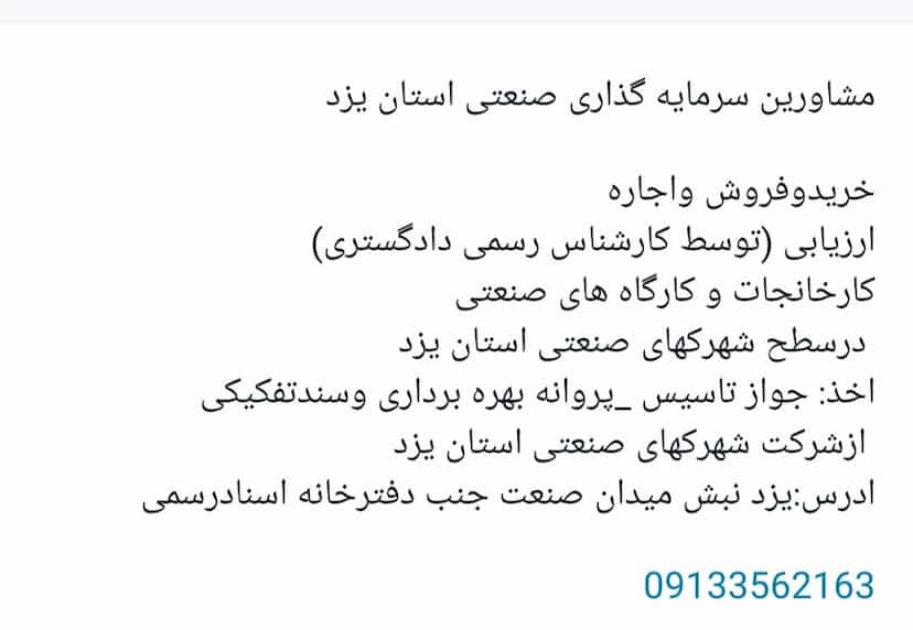 عکس املاک ایساتیس در نهالستان یزد