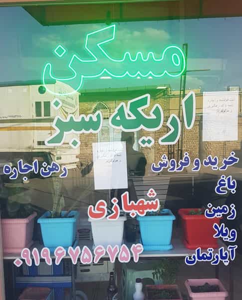 عکس املاک اریکه سبز زنجان