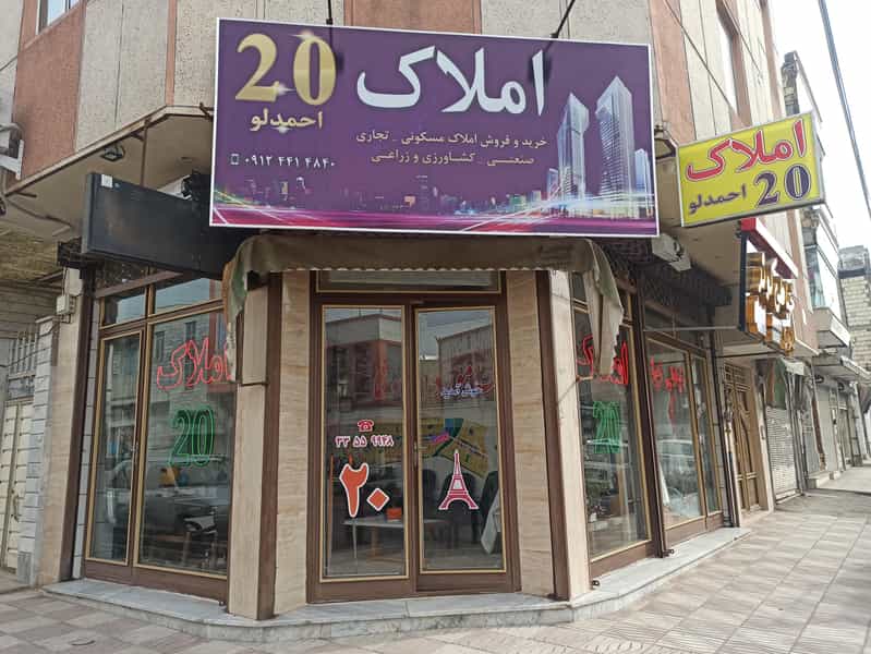 عکس مشاوراملاک ۲۰ ، احمدلو در اسلام آباد زنجان