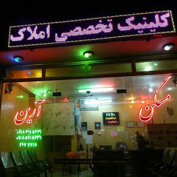 عکس املاک آرین در آیت الله بهشتی همدان